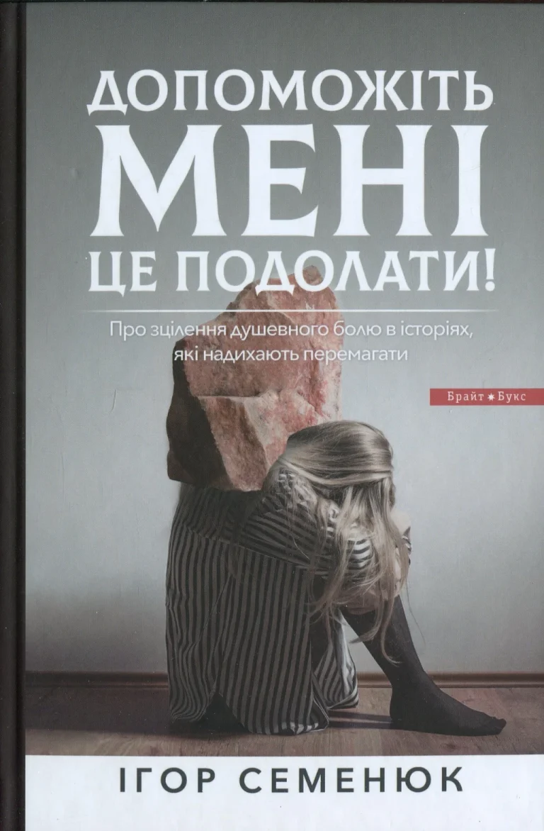 Як правильно просити про допомогу: повний гайд, який змінює стосунки і знімає внутрішній тиск